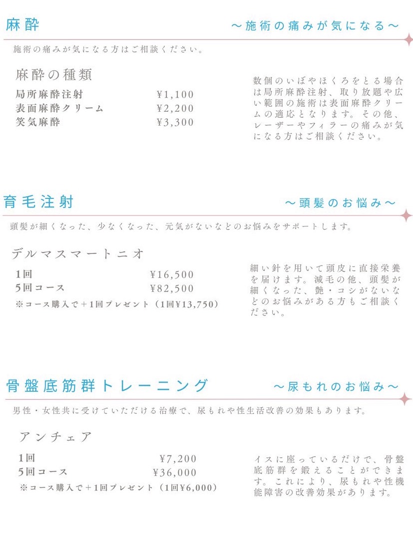 料金表