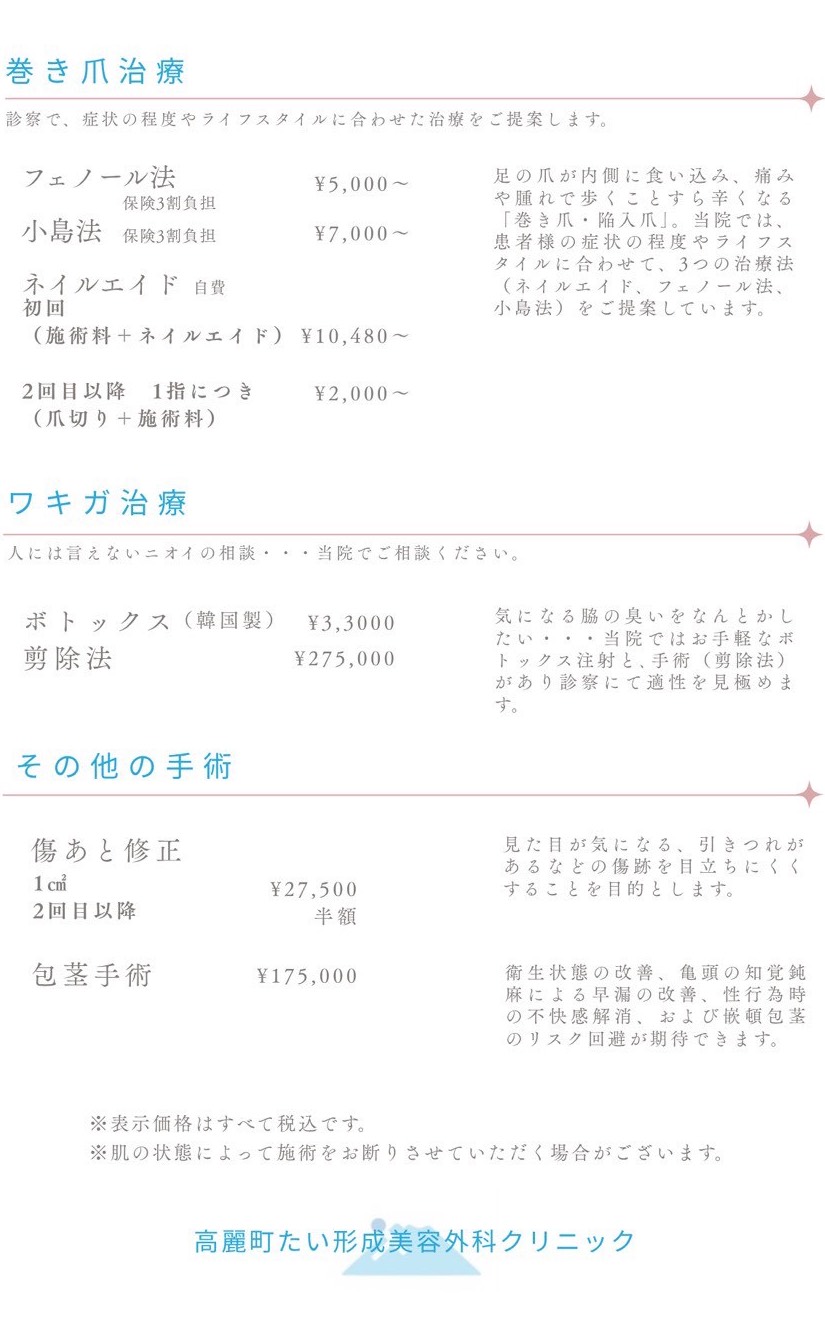 料金表